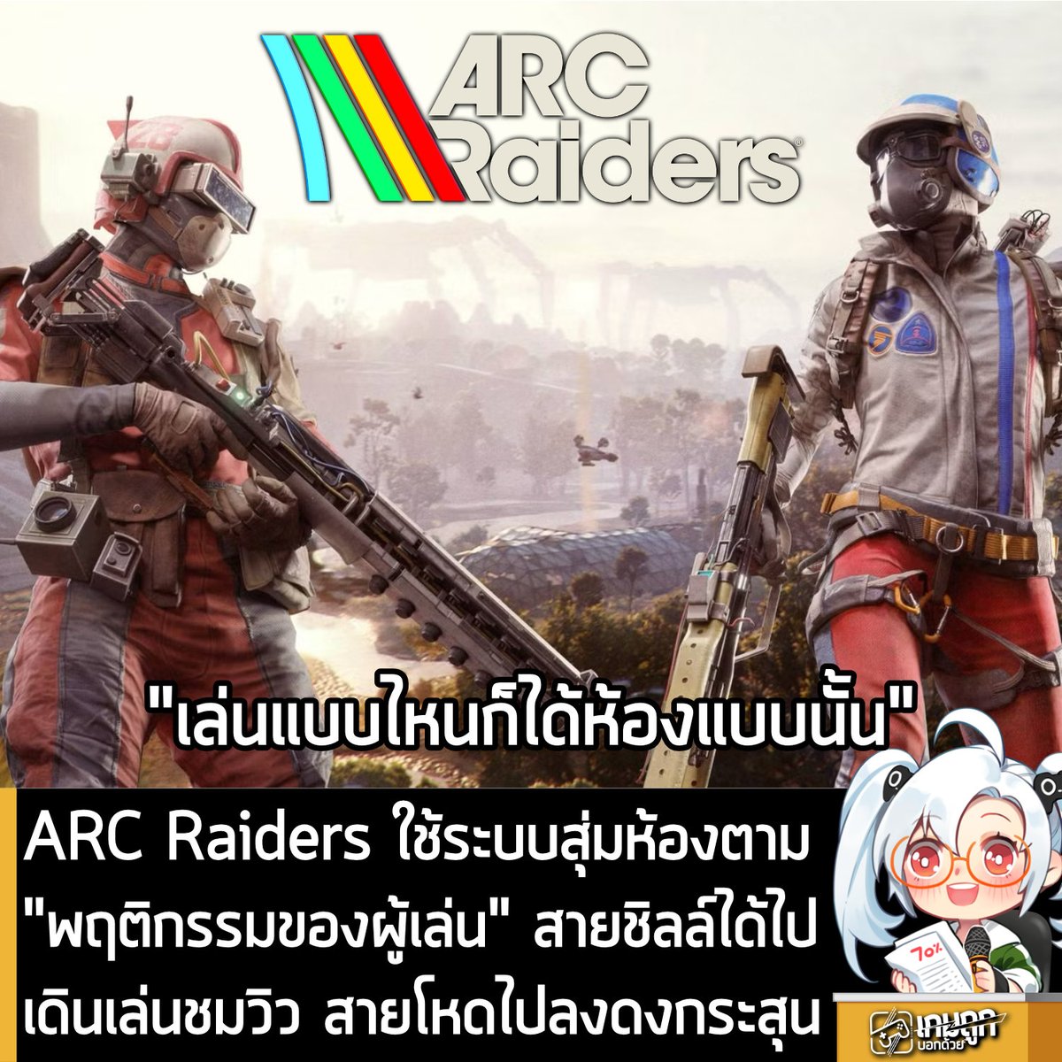 เกมถูกบอกด้วย tweet media