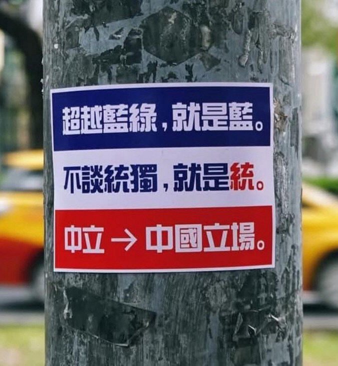 垃圾不分藍綠，就是白🙄