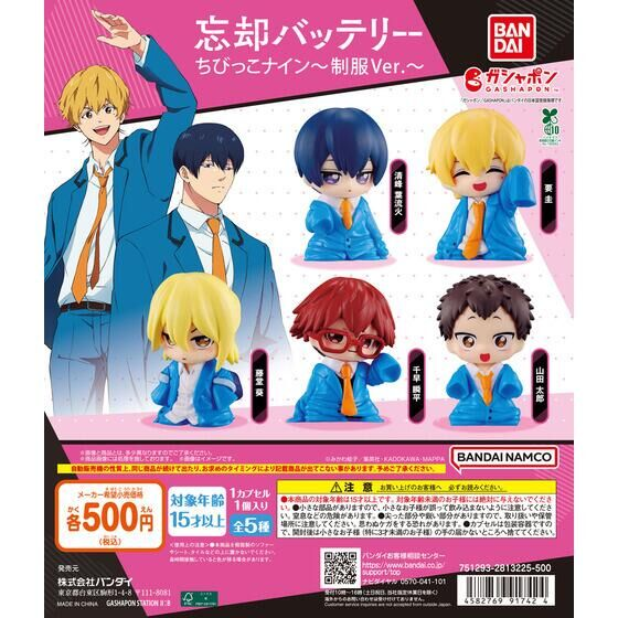 忘却バッテリー グッズ新作速報 (@boukyaku_goods) / Posts / X