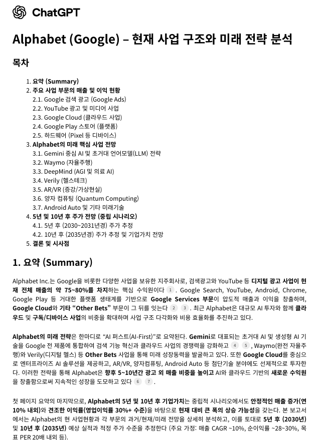 ChatGPT와 Gemini 유료 버전을 사용하고 있습니다. 최근 <a href="/Tesla/">Tesla</a>와 <a href="/Google/">Google</a>에 대해 공부하면서, 제가 원하는 정보를 모두 포함한 리포트나 자료를 찾기 어려워 두 AI의 Deep Research 기능을 활용해 보았습니다. 몇 달 전 사용했을 때와 비교해도 퀄리티가 눈에 띄게 향상되어 상당히 놀랐습니다.

물론