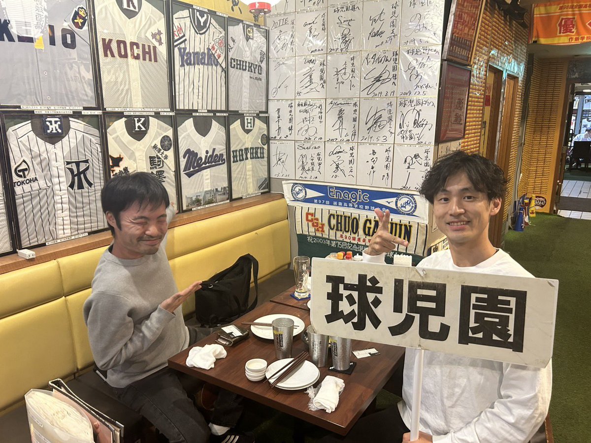 球児園 (@kyujientokyo) / Posts / X