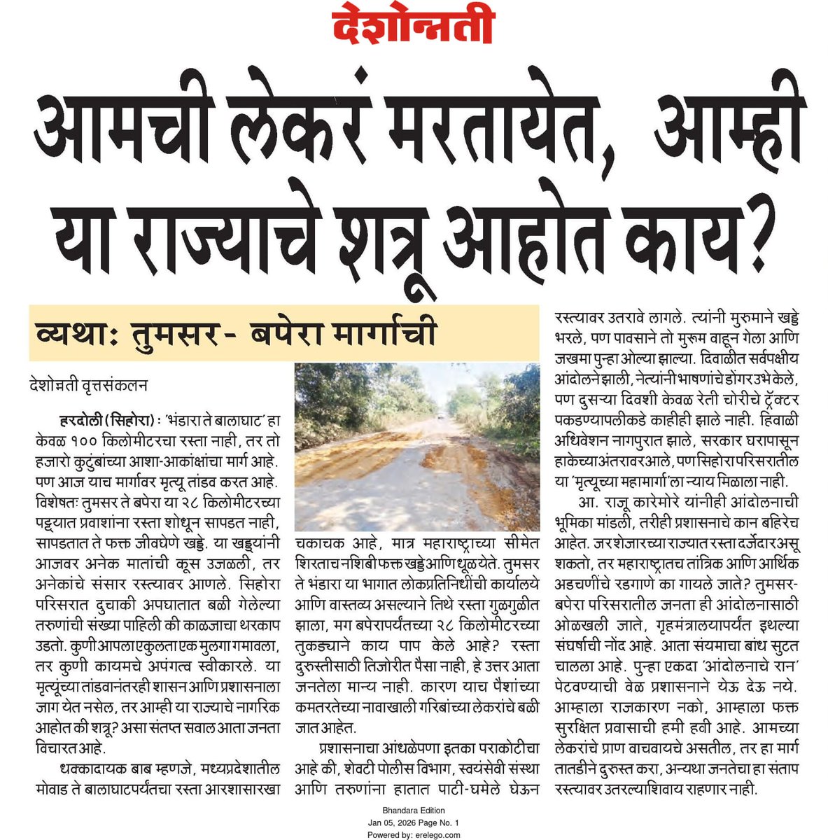 BAjaysing's tweet photo. तुमसर- बपेरा राज्यमार्ग, वरून प्रवास करणे कठीण झालेले आहे #transportminister माननीय @nitin_gadkari साहेब आपण शब्द दिले होते परंतु त्याची अंमलबजावणी झालेली , रोज अपघात होत आहेत .#Maharashtra #cmomaharashtra https://t.co/XKE5Y659vK