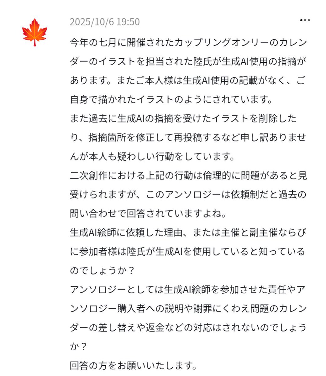 問い合わせ主 tweet media