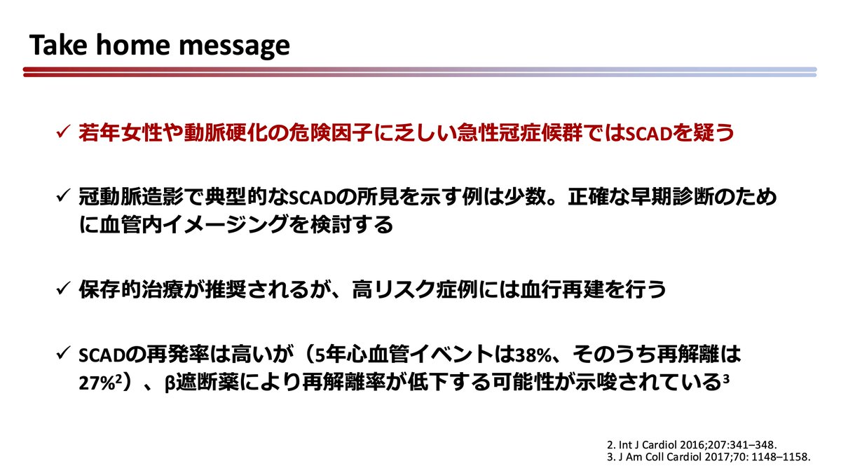kobe_junnai's tweet photo. 特発性冠動脈解離（SCAD）は急性冠症候群（ACS）の原因となりうる稀な疾患です。若年女性や従来の動脈硬化のリスク因子に乏しいACSを見たときには、まずSCADを疑うことが重要です。SCADの治療戦略は通常のACSと異なるため、正確な早期診断が不可欠です。 https://t.co/t1CbI6TI58