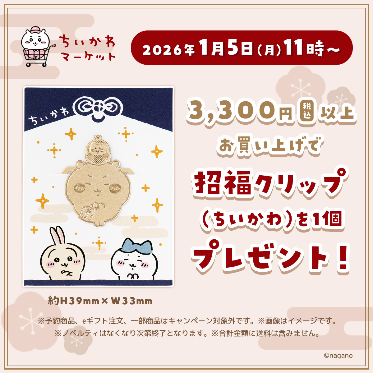 ちいかわグッズ公式 (@chiikawa_kouhou) / Posts / X