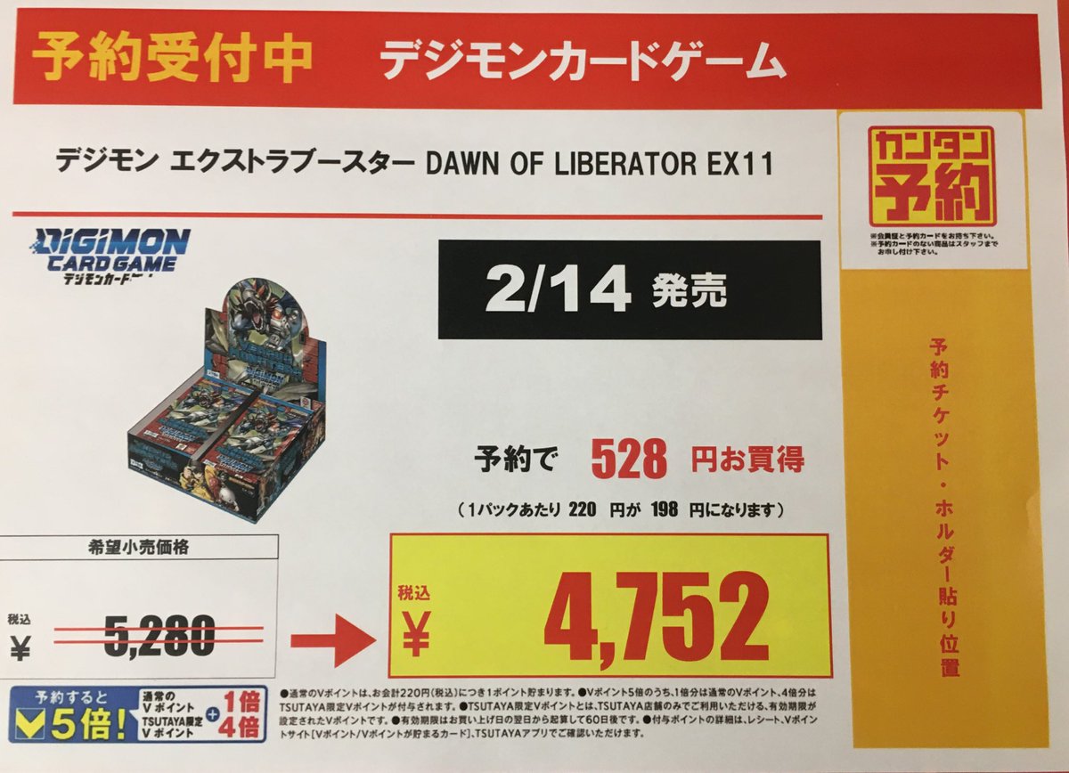 デジモンカード 💎予約情報💎 2／14発売 エクストラブースター