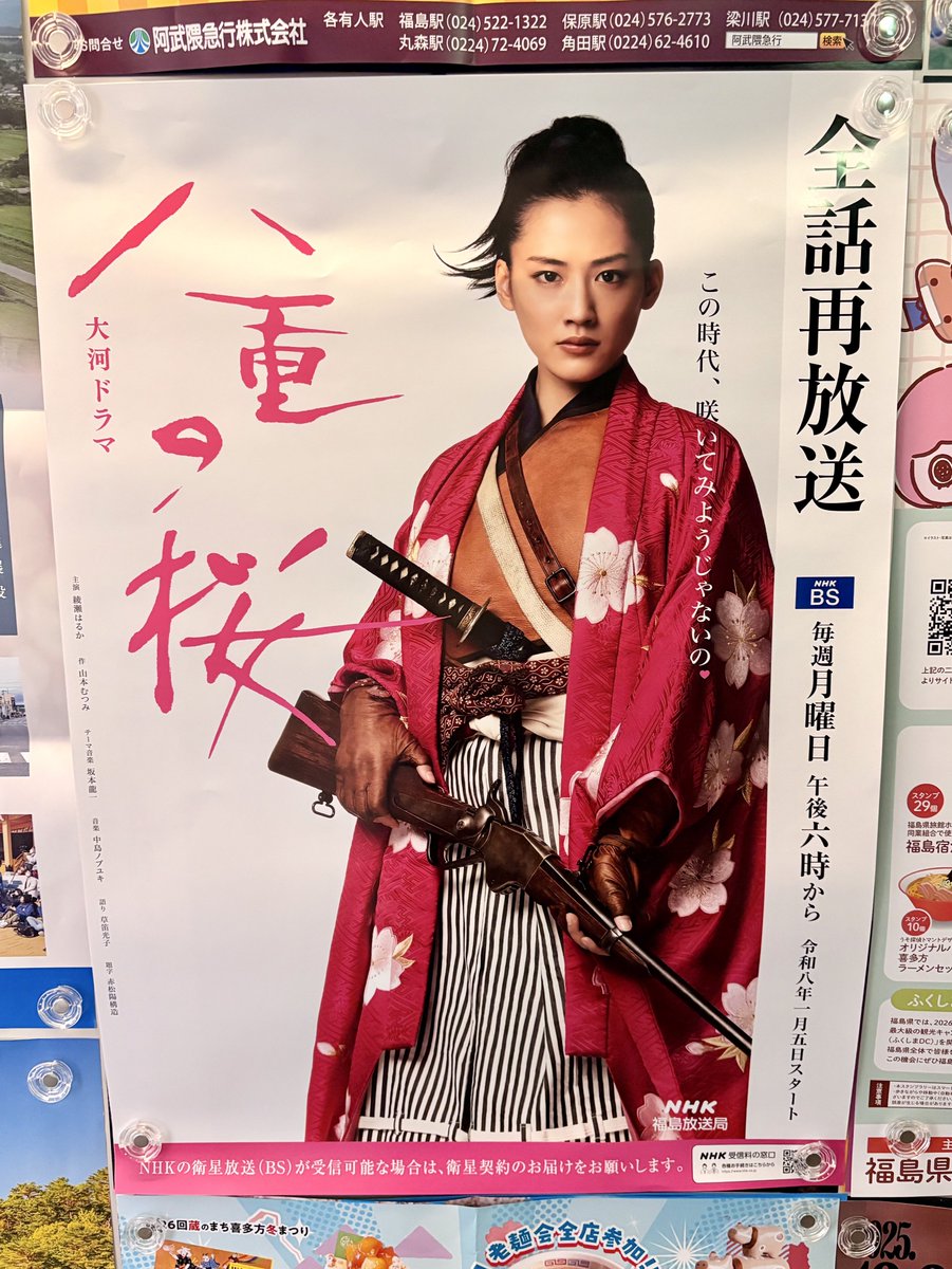 今日から大河ドラマ #八重の桜 再放送！🌸 会津に行くと、ずっと大切に
