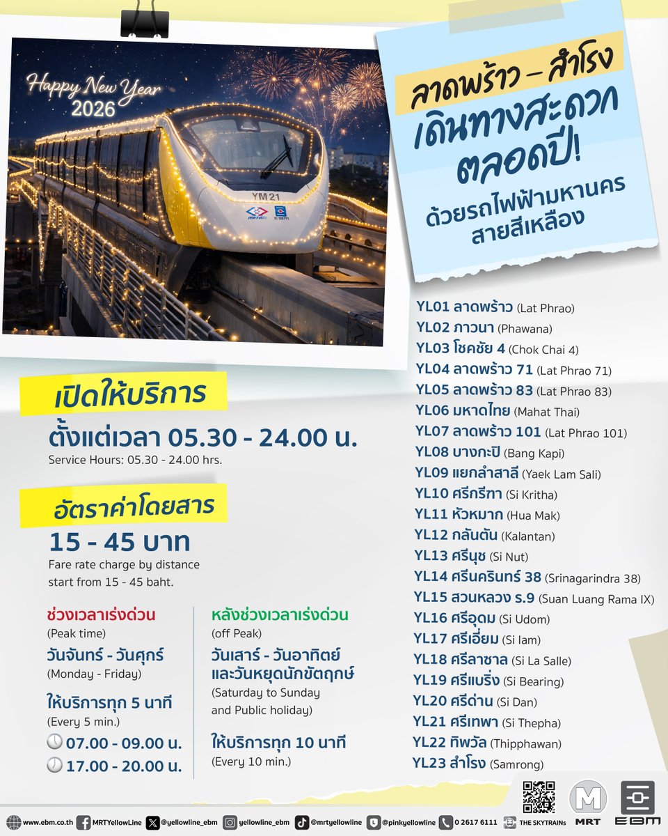 yellowline_ebm's tweet photo. 🚝💛 ลาดพร้าว - สำโรง เดินทางสะดวกตลอดปี! ด้วยรถไฟฟ้ามหานคร สายสีเหลือง
🕛 เปิดให้บริการ ตั้งแต่เวลา 05.30 - 24.00 น.
📍 ห้องจำหน่ายบัตรโดยสาร เปิดให้บริการ ตั้งแต่เวลา 06.00 - 24.00 น.
#รถไฟฟ้ามหานครสายนัคราพิพัฒน์ #รถไฟฟ้ามหานครสายสีเหลือง #MRTสายสีเหลือง #MRTYellowLine https://t.co/bfflIeOXnz
