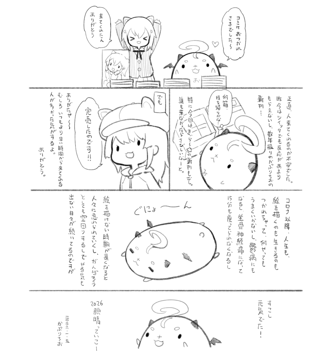 絵日記:ありがとん 