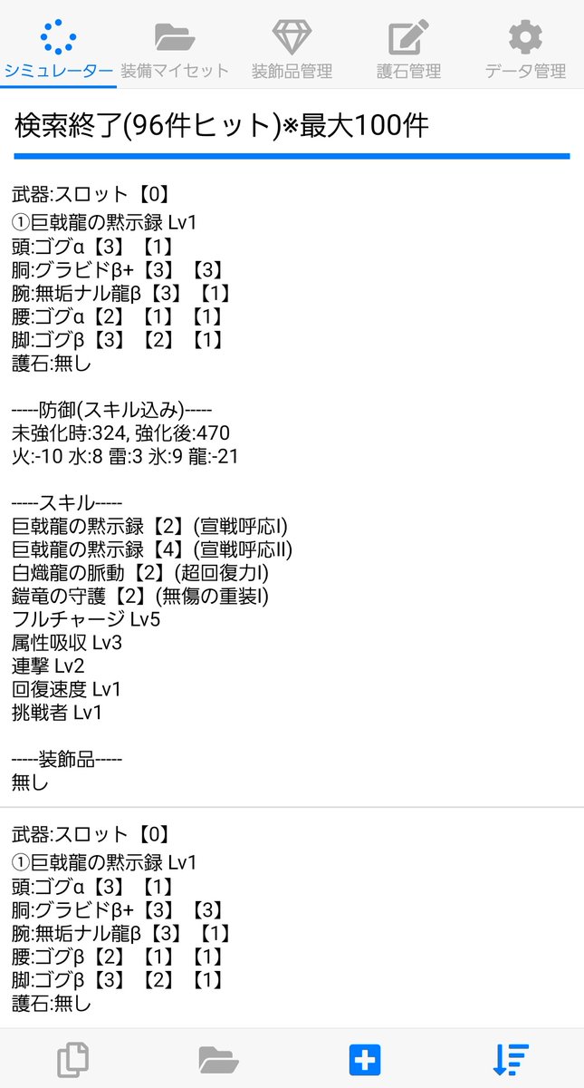 mhtools_corombo's tweet photo. @ranya_ja アプリをご利用いただきありがとうございます。
手元の実機で確認したところ単純には症状が再現出来なかったのですが、
除外防具設定や防御設定など何か設定されているものはありますか？ https://t.co/v3mPD1zt1N