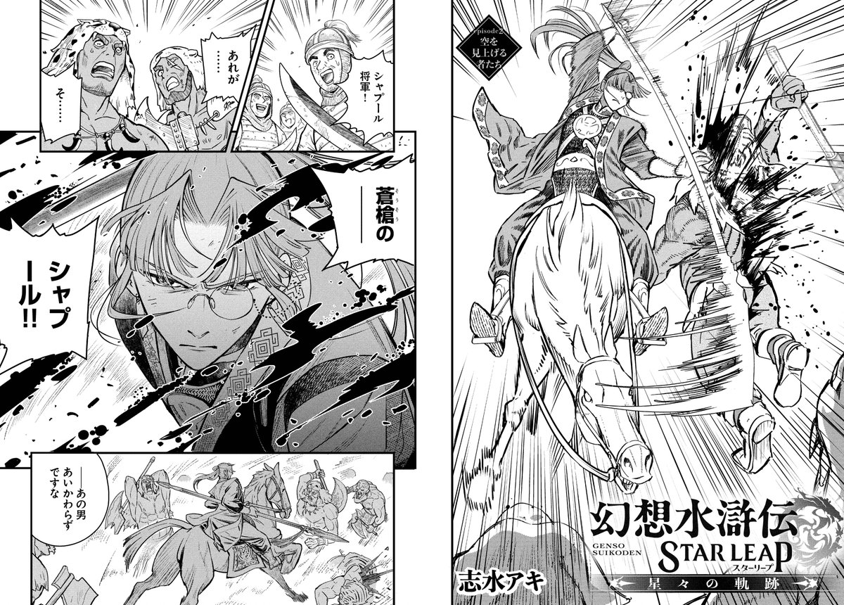 幻想水滸伝 STAR LEAP【公式】 tweet media