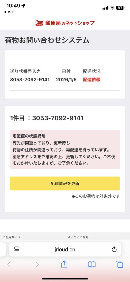 hxxps://jrloud[.]cn/t1/wa/ds/sd=youjus/ #phishing #フィッシング