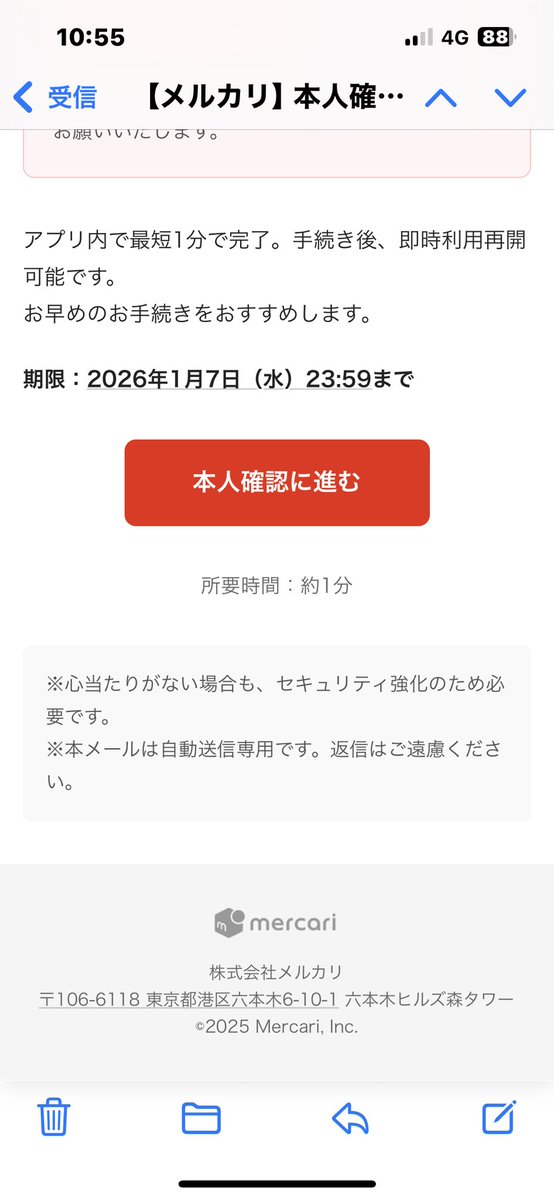 ※まずはプロフ要確認※ bin メルカリからメールが来てて本人確認しないといけないのかな？と思った
