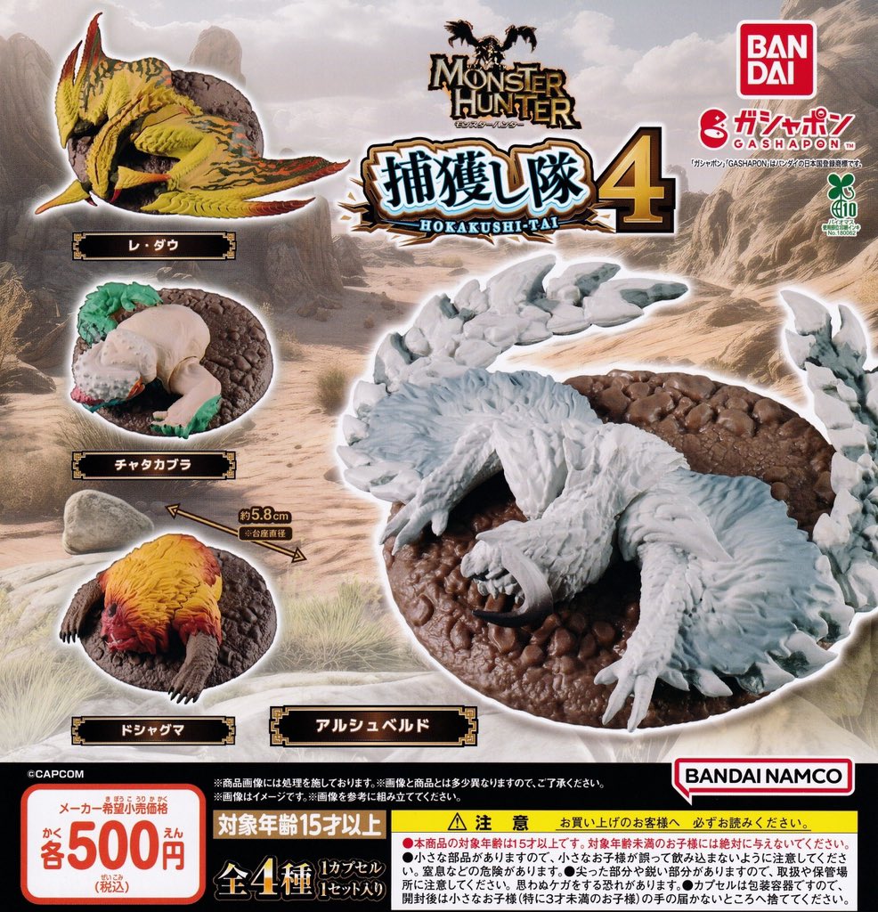 🌈再入荷💫 ⭐️モンスターハンター 捕獲し隊4 ⭐️ GPライダーカプセ