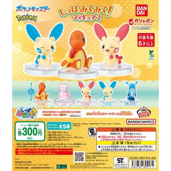 2026年1月中旬発売 ポケットモンスター しっぽみてみて！フィギュア2