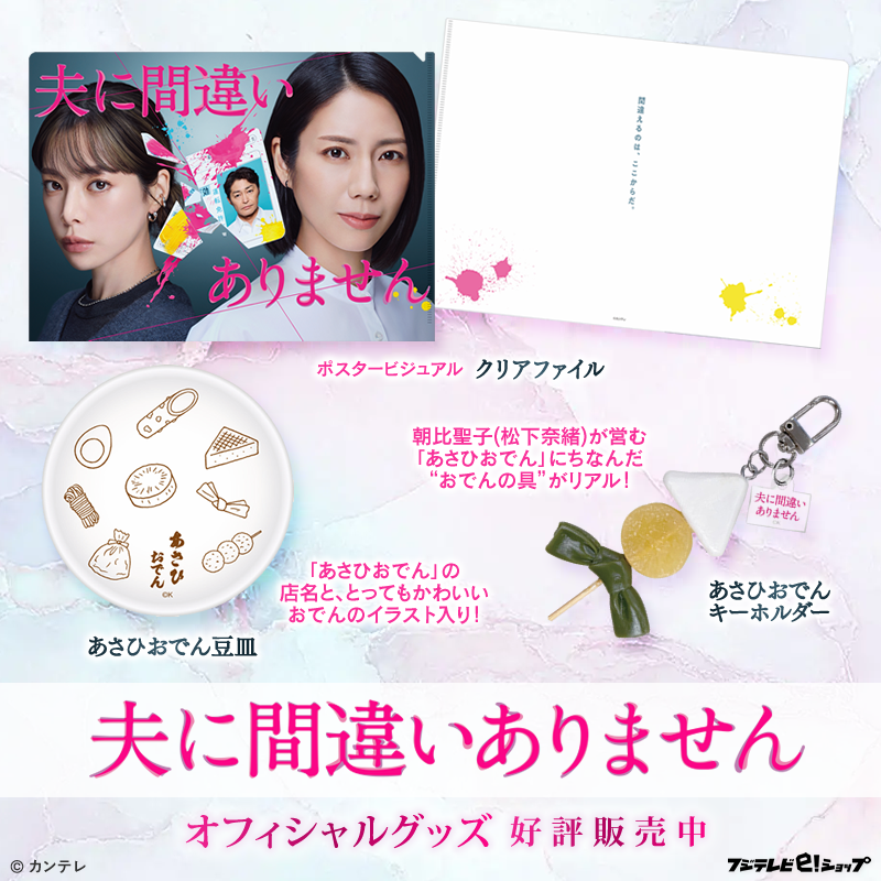 公式】フジテレビe！ショップ (@fujitv_eshop) / Posts / X