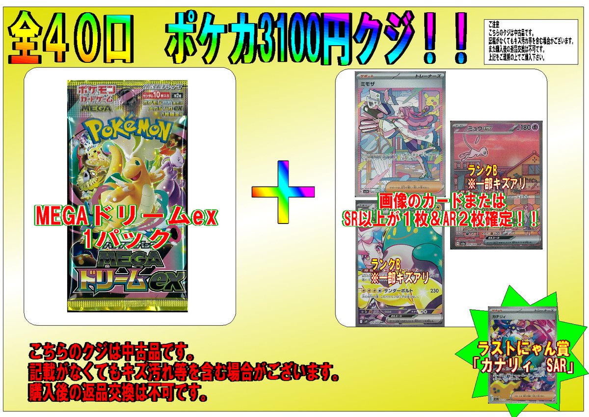 ポケカ3100円クジ残6口！！ ラストにゃん賞にはカナリィSARをご用意し