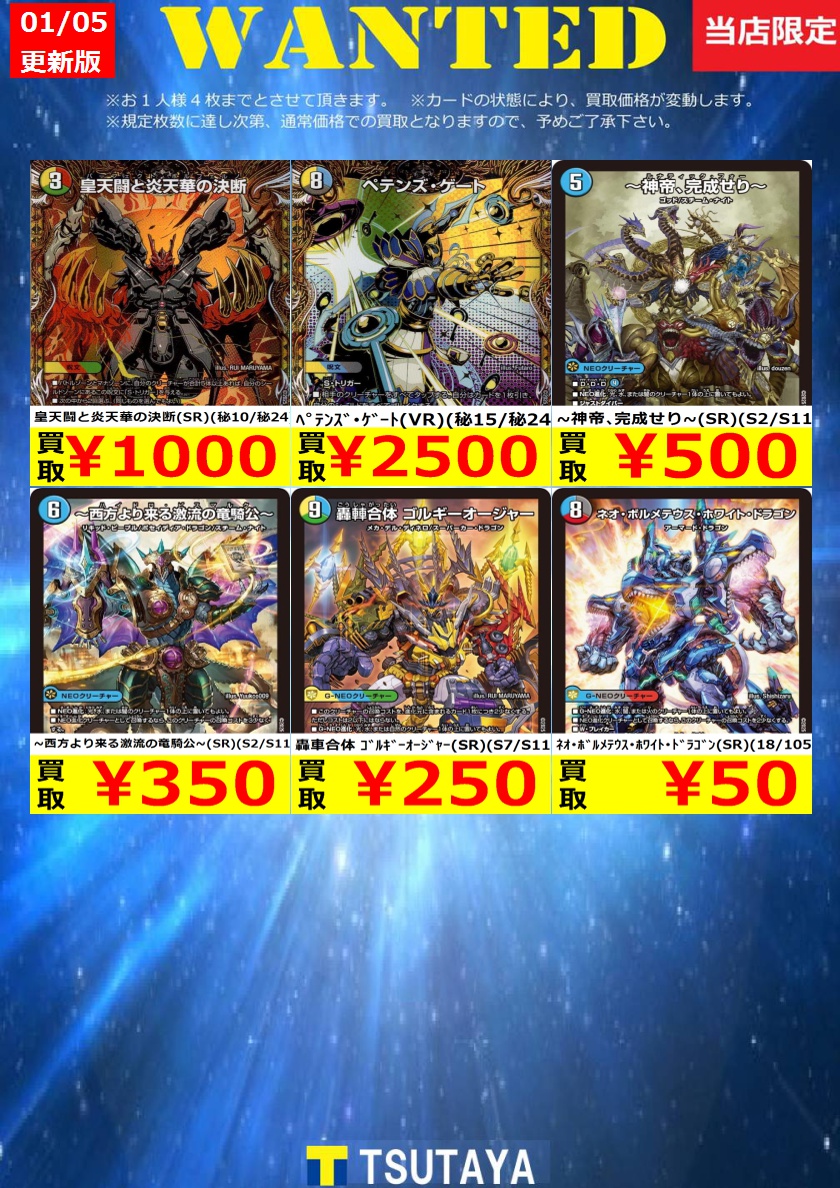 尚、規定枚数に達し次第通常価格での買取となります。予めご了承