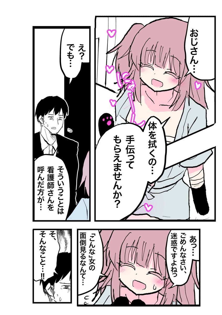 欠損少女、お風呂に入る。 