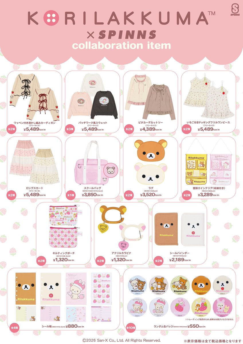 ／
コラボ情報⋆͛📢⋆
＼

#コリラックマ ×いちご🍓をテーマにしたコラボレーションアイテム販売決定⋆˙⟡

淡いピンクやアイボリーを基調としたカラーリングに、いちごモチーフやコリラックマの愛らしい表情を取り入れ、SPINNSならではのトレンド感を詰め込みました🍓✨