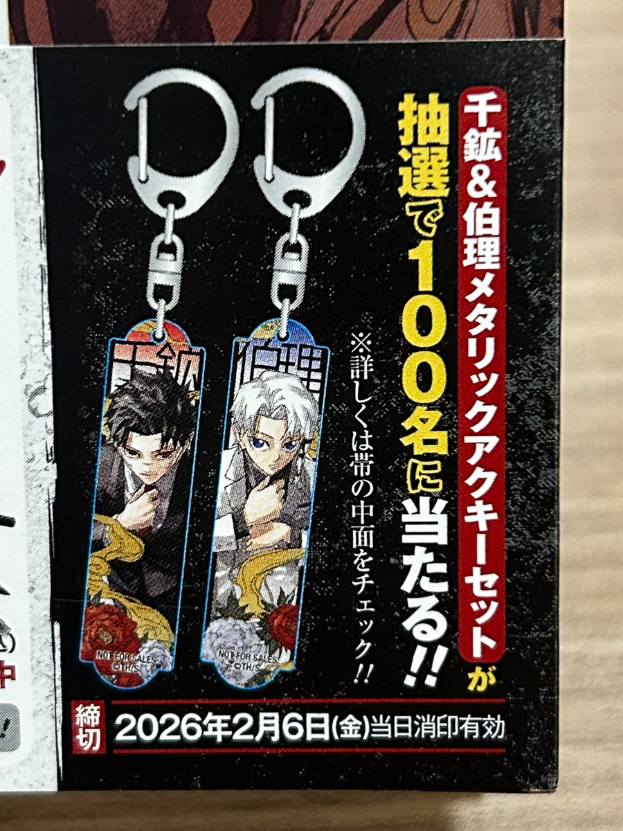 【帯プレゼント】
『#カグラバチ』コミックス最新10巻 好評発売中！

千鉱&amp;伯理メタリックアクキーセットを抽選で100名様にプレゼント！

s-manga.net/items/contents…