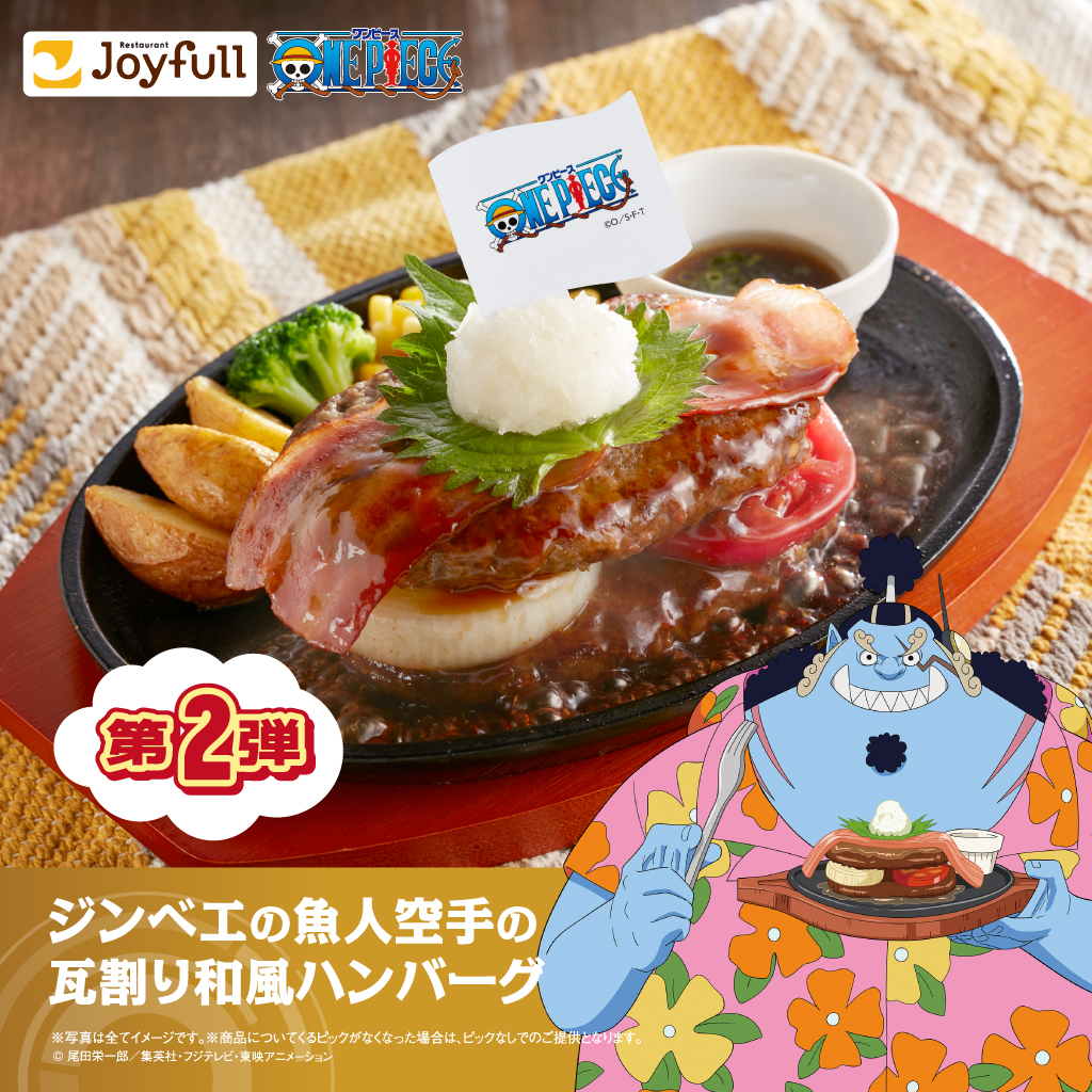 好評開催中💖 #Joyfull × TVアニメ『ONE PIECE』 コラボキャンペーン