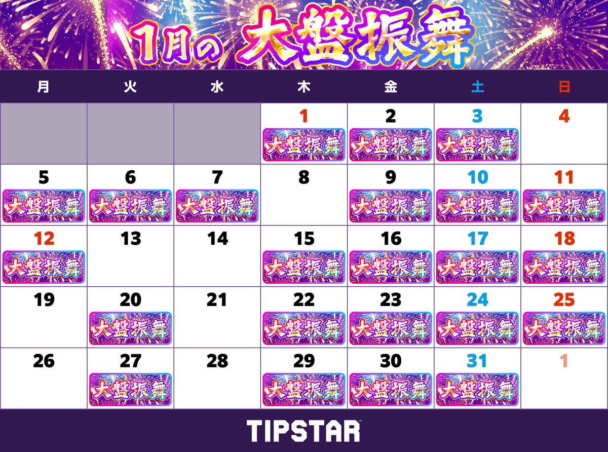 TIPSTAR_JP's tweet photo. ⠀/／
🚨 1/5〜1/7は「大盤振舞」🚨
   \＼

3連単3的中すると［TIPマネー1,000円分が確定🫶］でもらえる❗

https://t.co/7ZRVSAf3E4 https://t.co/vkZiuAdhde