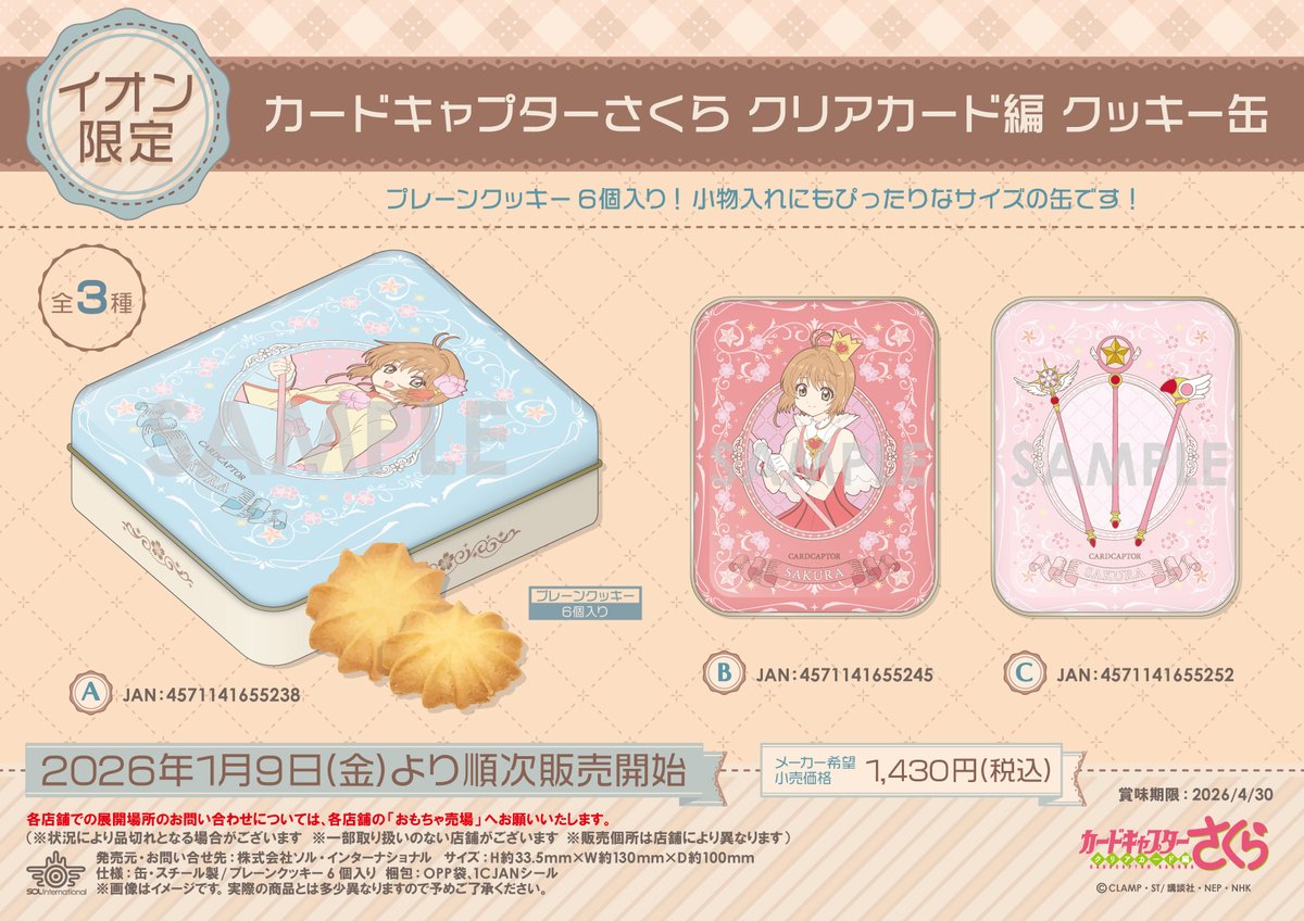 カードキャプターさくら（公式） (@ccsakura_info) / Posts / X