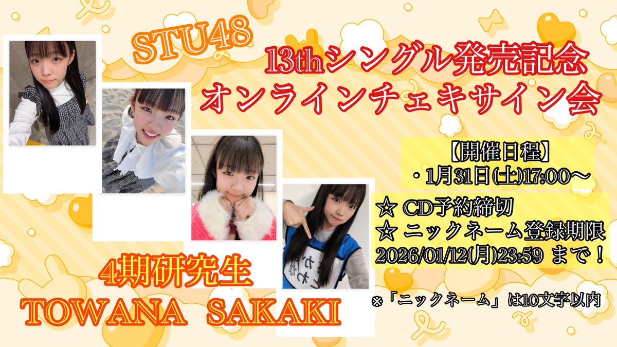 ︎初のオンラインチェキサイン会！ とわわの初のサイン入りチェキを