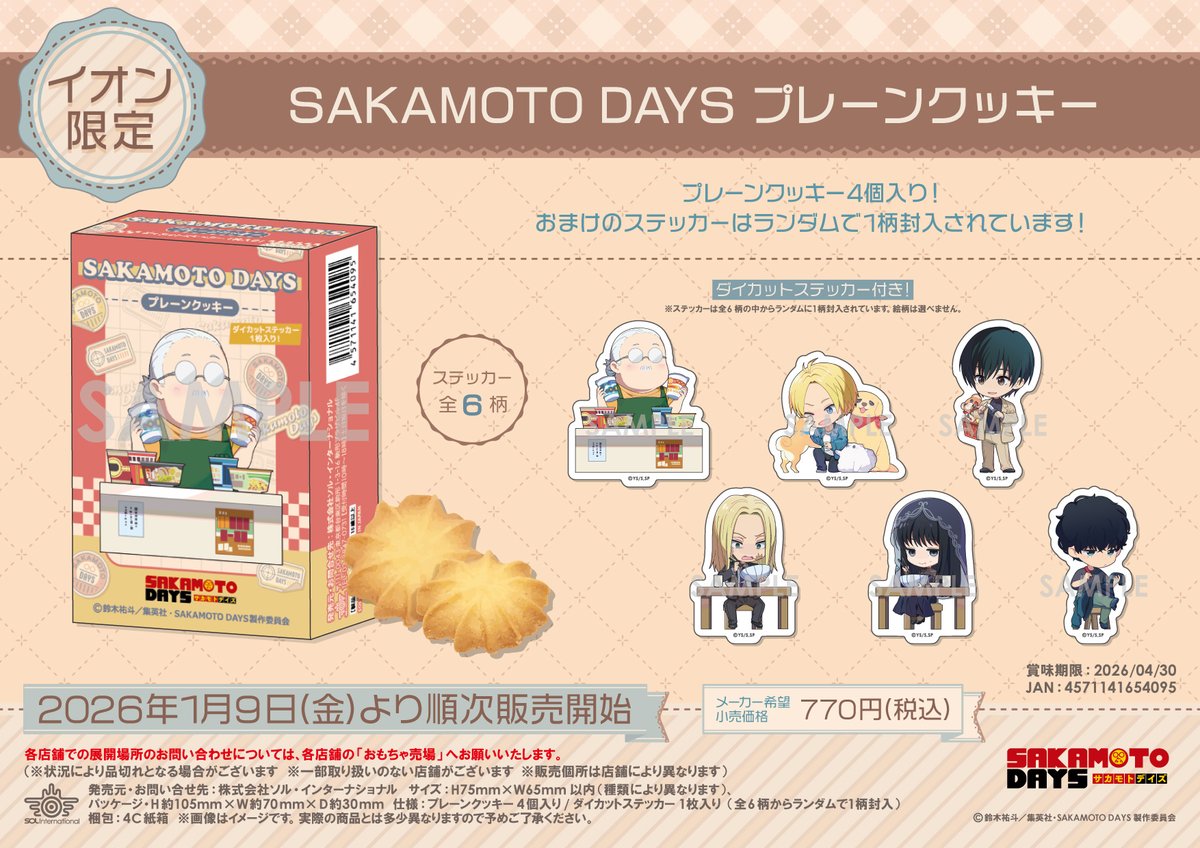 SAKAMOTO DAYS/サカモトデイズ グッズ&情報 (@goodssakamoto11