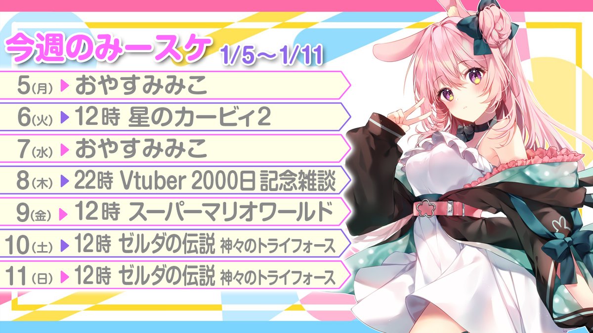 ★みみこページ★ Post by 兎桃みみこ🐰🌸 on X: #みースケ