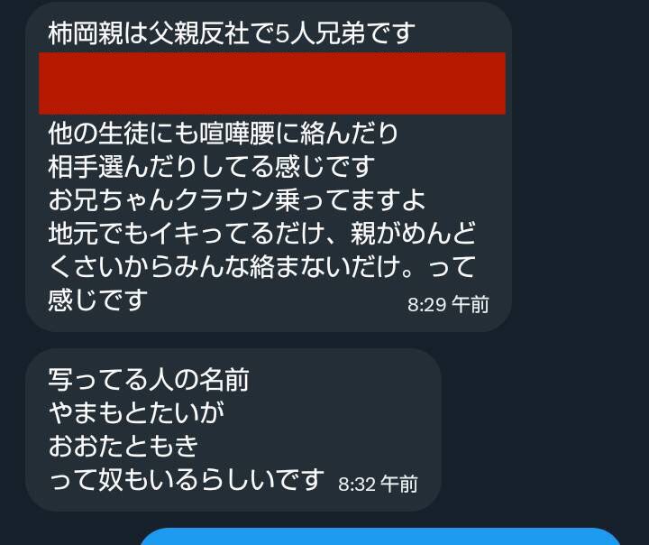 0915_taka_'s tweet image. 3人からリーク来てて内部しか知らない情報（赤部分🟥）が一致してるから柿岡で確定。

その3人のうちの一人からの情報なんだけどこれについて知ってる人いない？
他の生徒にもやってるっぽい。

5人兄弟って点も一致してる。
同じクラスの集合写真とかあればより確度が上がって燃えるのになw
#柿岡るい