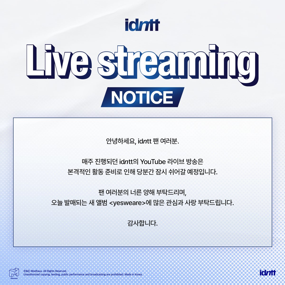 idntt 라이브 방송 안내 이미지