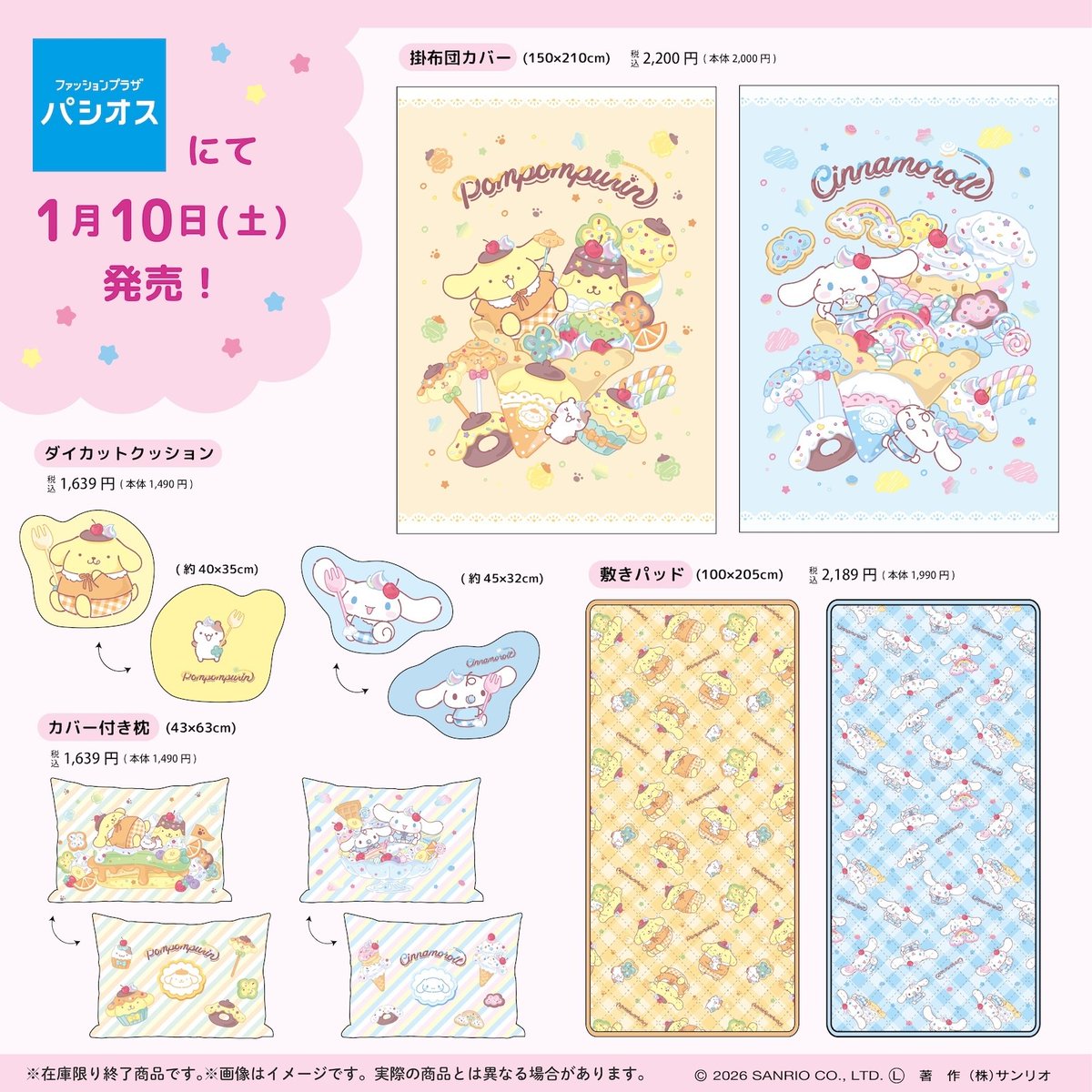 サンリオ【公式】 (@sanrio_news) / Posts / X
