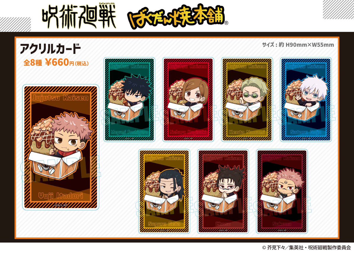 呪術廻戦情報局(グッズなど) (@jujutsuinfofun) / Posts / X