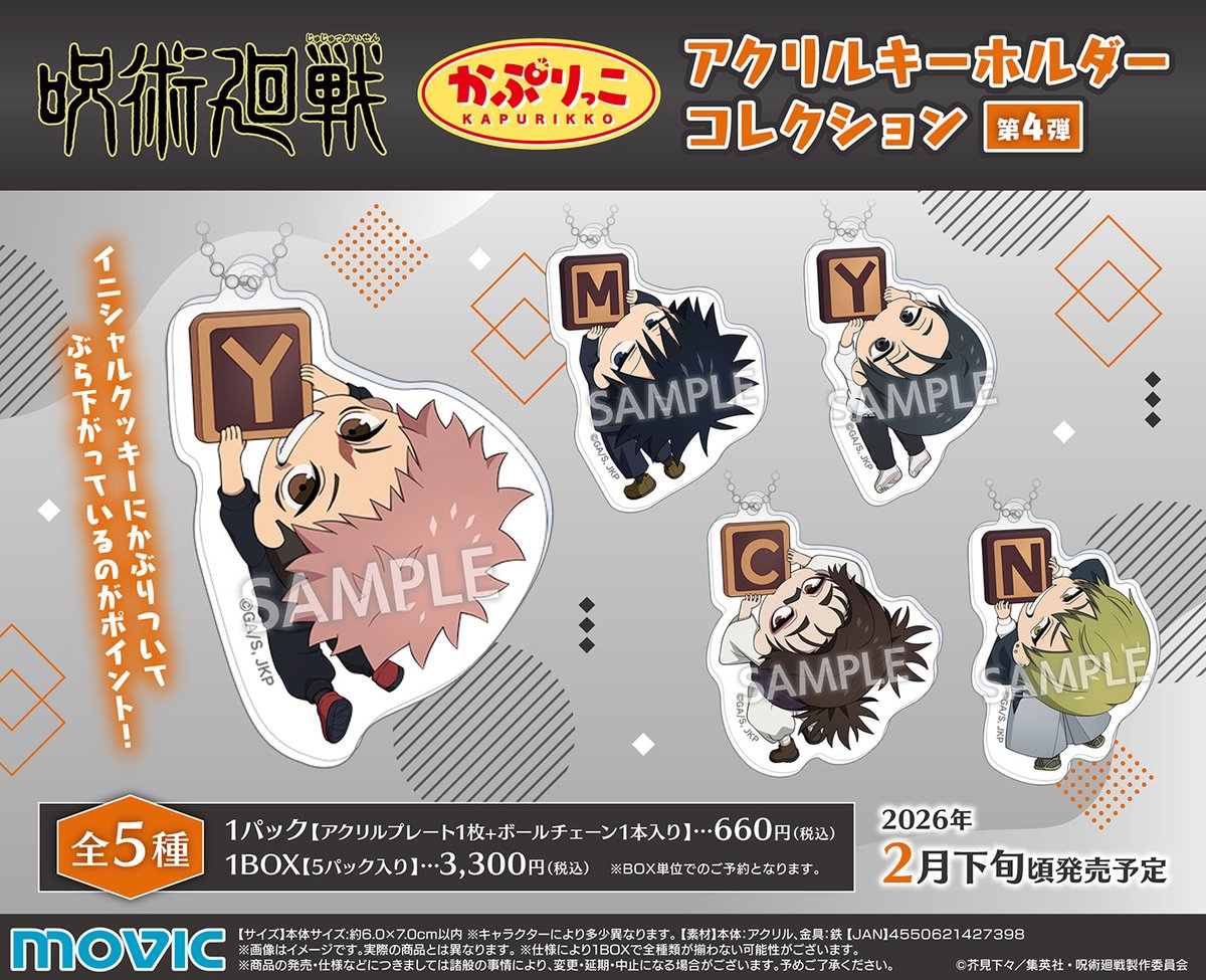 呪術廻戦 グッズ&情報 (@goodsjujutsu22) / Posts / X