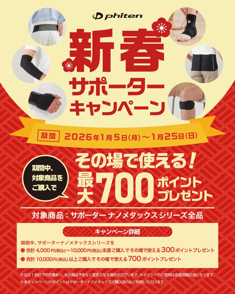 ファイテン (@phiten_official) / Posts / X