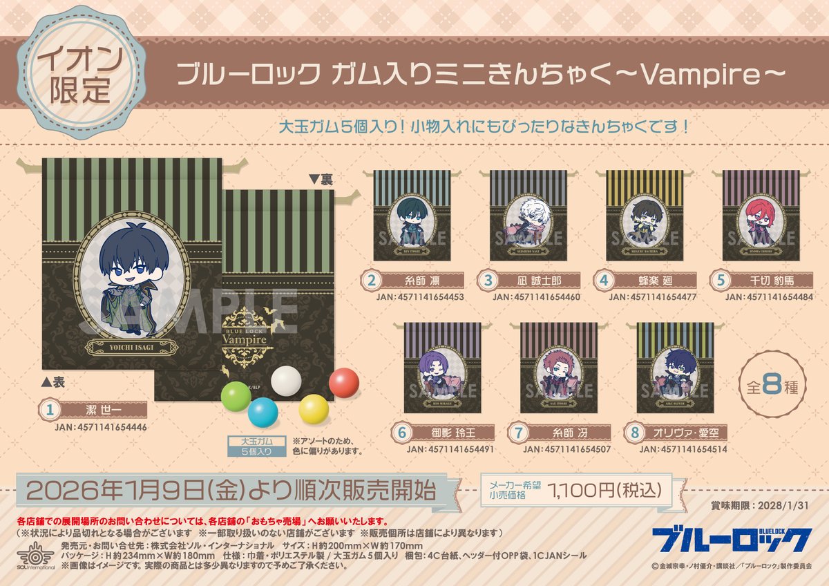 🍫新商品情報 🍫 □2026年1月9日（金）より順次発売 【イオン限定