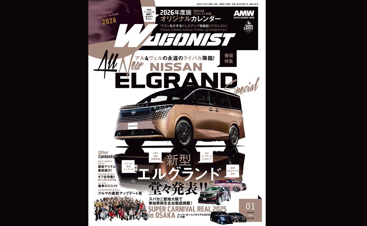 ワゴニスト1月号はまだまだ発売中でございます！ 今回紹介するのは