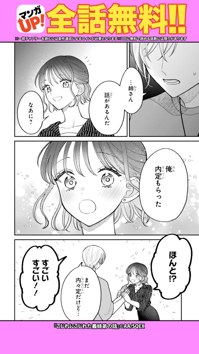 私の片思いがついに… （4/7) PR ▽リプライ以降の続きはこちら.. | マンガUP！ おすすめ漫画紹介 さんのマンガ | ツイコミ(仮)