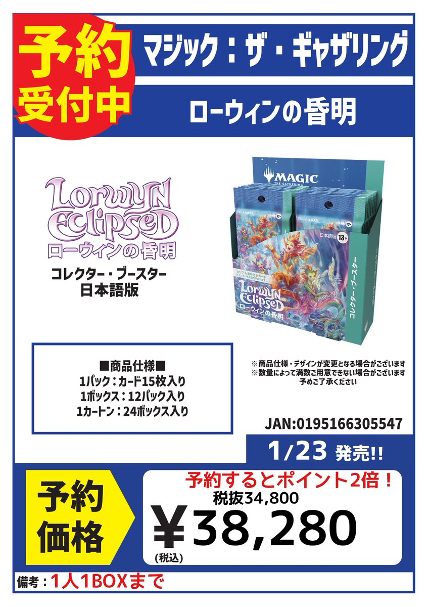 1月23日発売！ マジック：ザ・ギャザリング 日本語版「ロ―ウィンの昏明