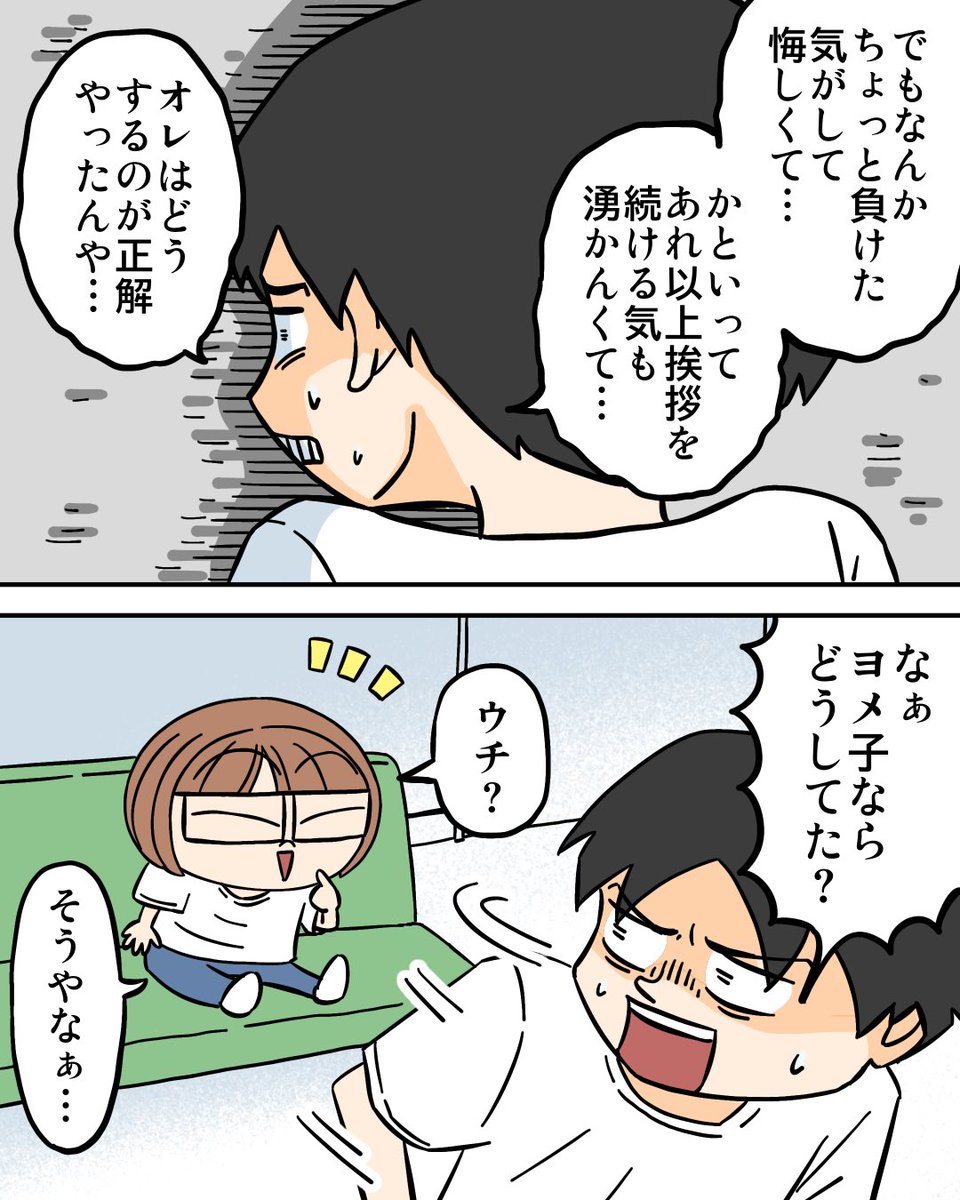 挨拶しない人には挨拶しなくてもいい?3/3 