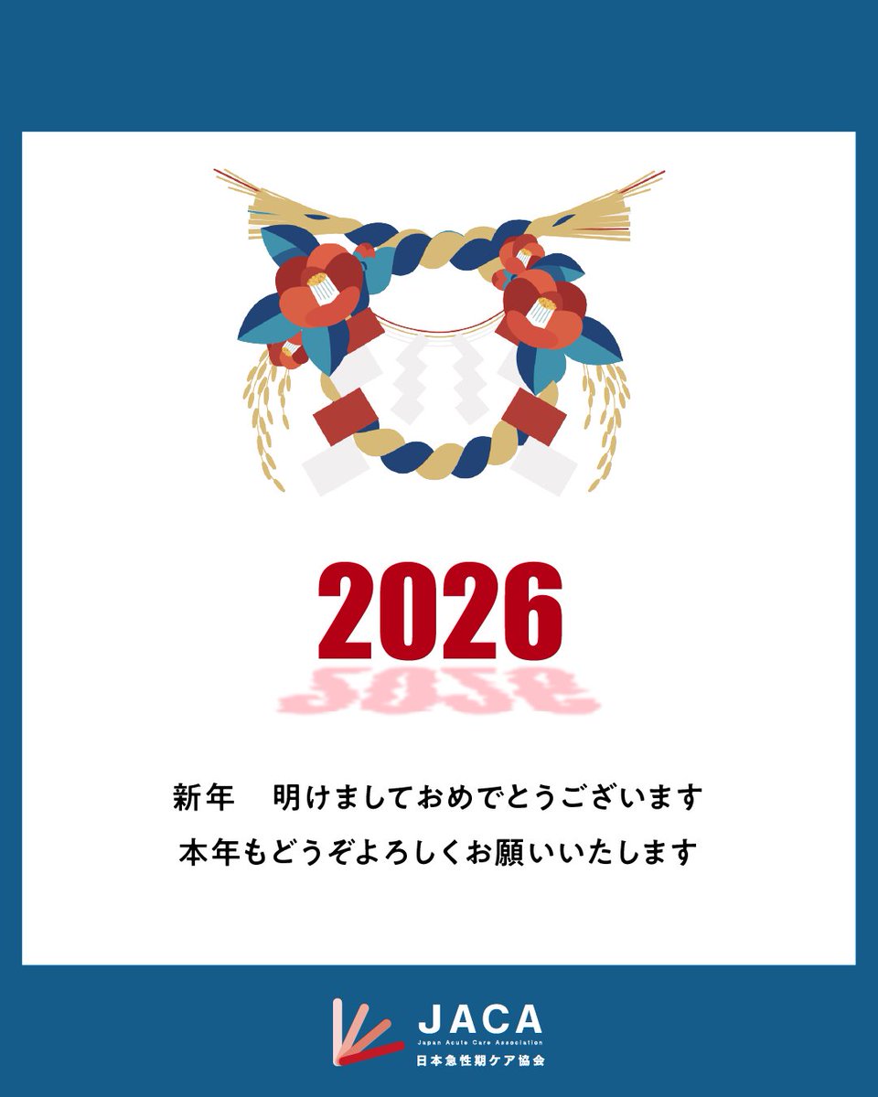 急性期ケア専門士【公式】 (@jaca2022_jp) / Posts / X
