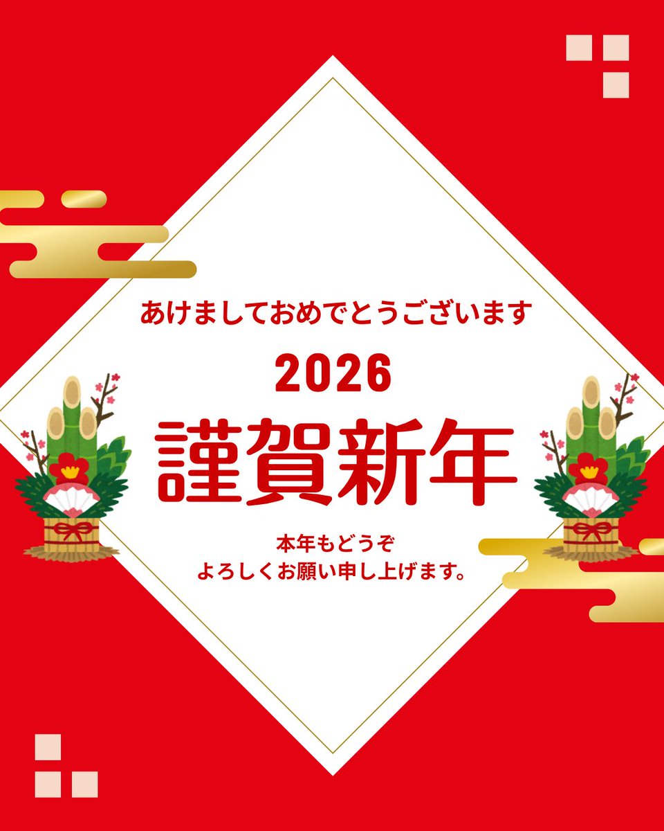 🎍謹賀新年🎍 皆さまにおかれましては輝かしい新年を お迎えのこととお