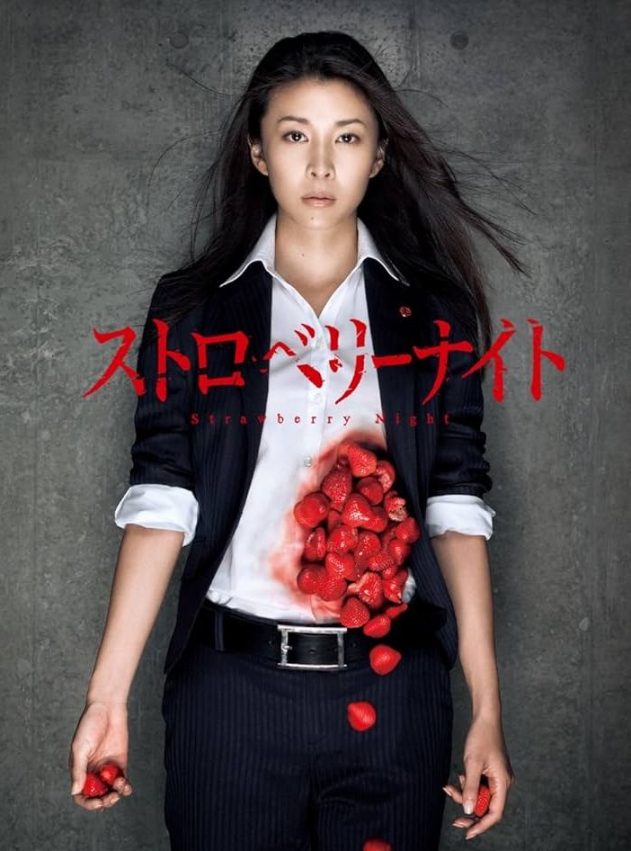 明けましておめでとうございます。

今年は『ストロベリーナイト』刊行20周年ということで、またいろいろ企画があるようです。決まり次第、ここでお知らせしたいと思います。