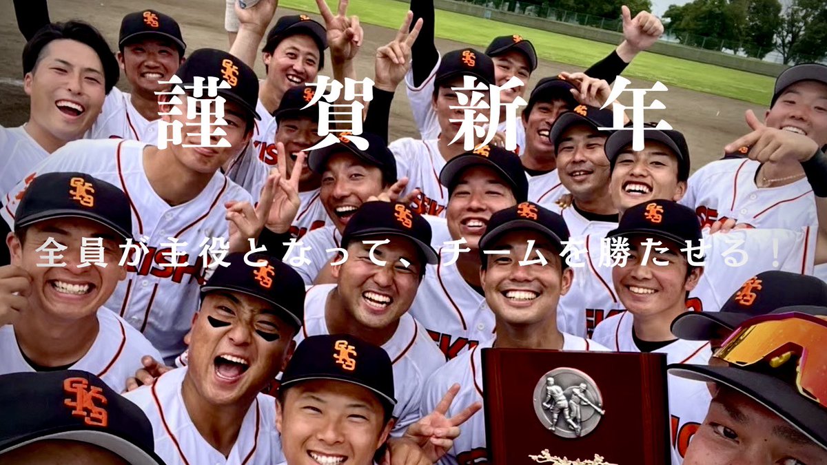 全員が、主役でチームを勝たせる。
強い絆。強い気持ちで。
全ては応援してくれる皆様のために。

2026年も
応援よろしくお願いします。

<a href="/sekisho_bbt/">関彰商事野球部</a> 
#関彰商事