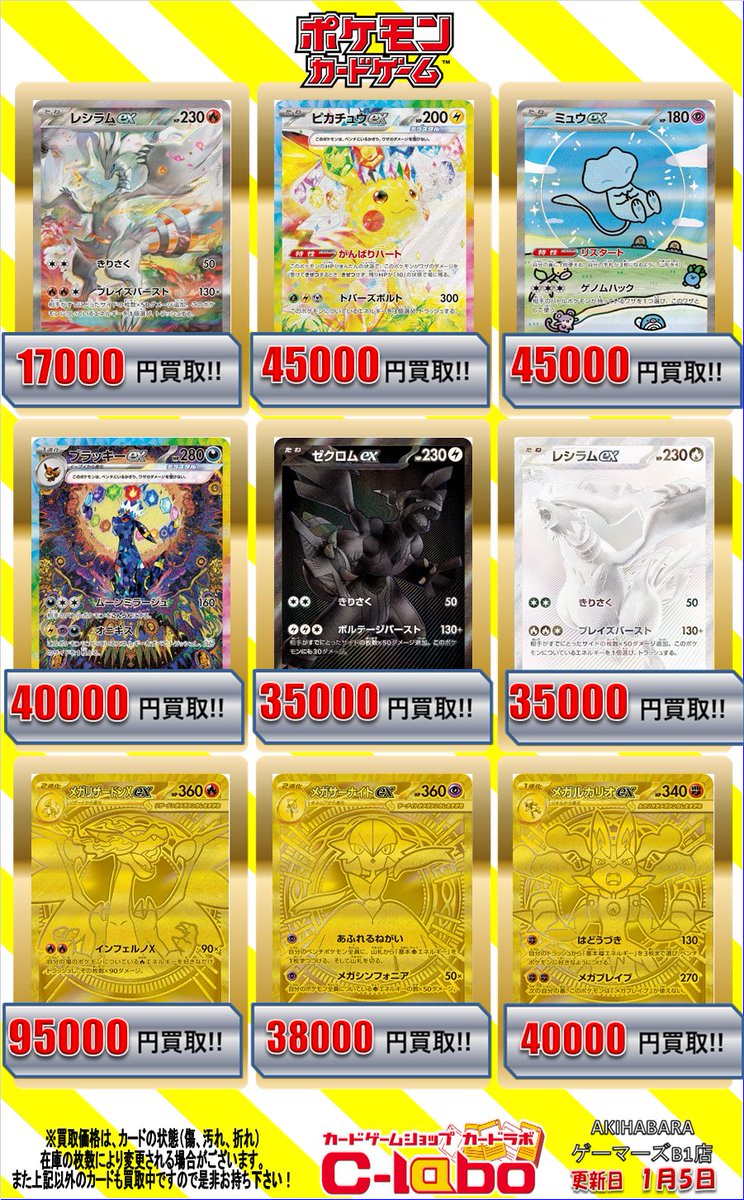 ポケカ 買取情報】 レシラムex SAR/BWR ￥17,000/35,000 ゼクロムex