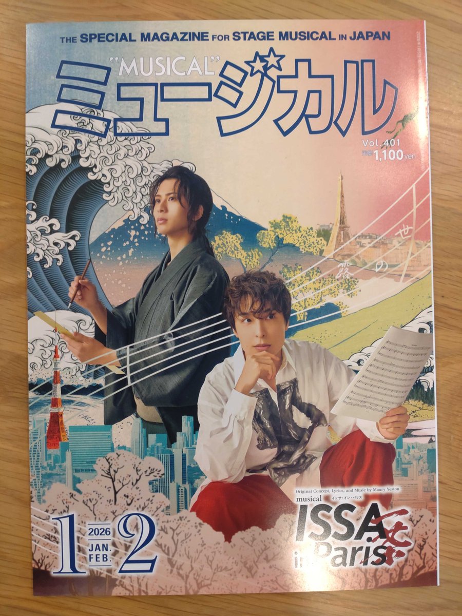 井上芳雄】📖掲載情報 「ミュージカル」2026年1月・2月号 🌅 本日1月5