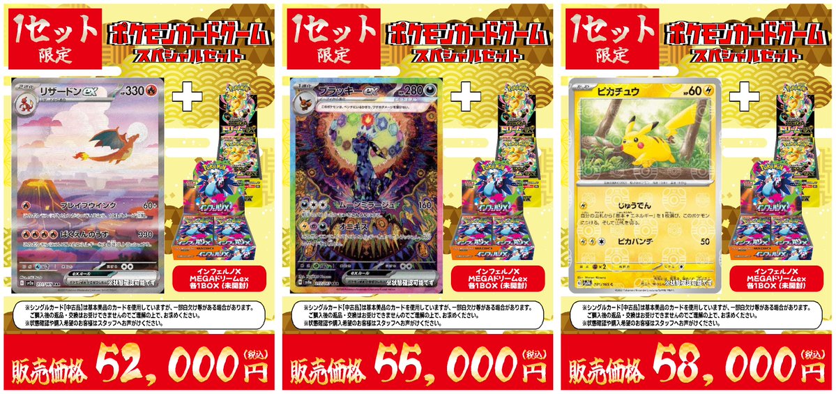 リザードンセットは完売しました🥰