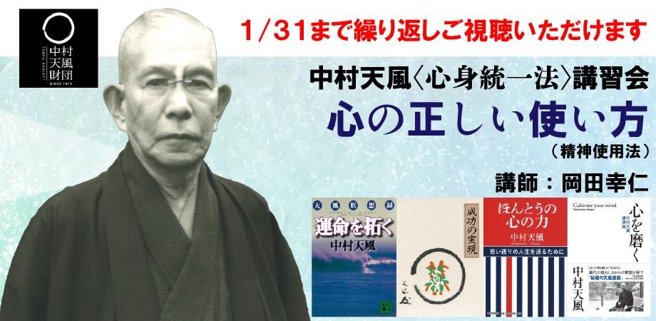 公式】中村天風財団（公益財団法人天風会） (@tempukai) / Posts / X